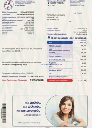 Greece Utility Bill psd Template: Greece Proof of address psd template